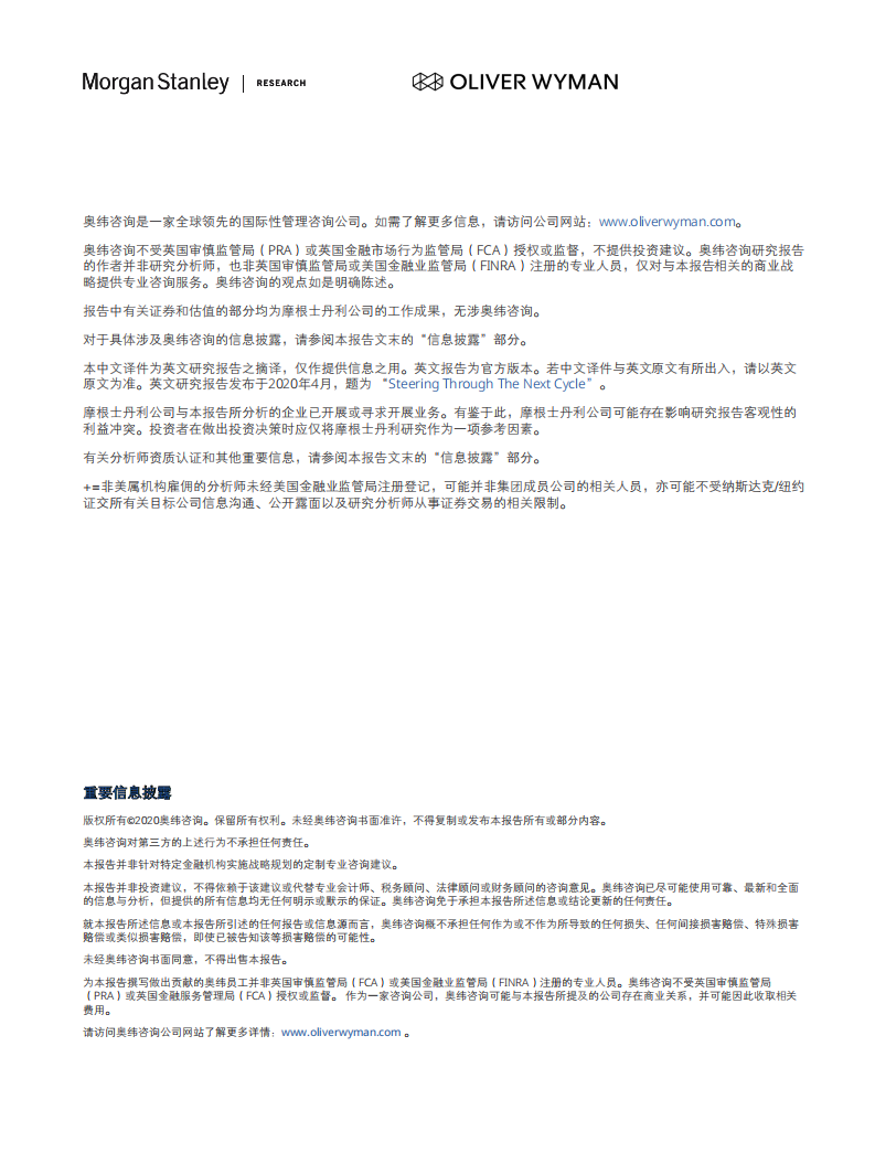 批发银行业步入新周期.pdf 第8页