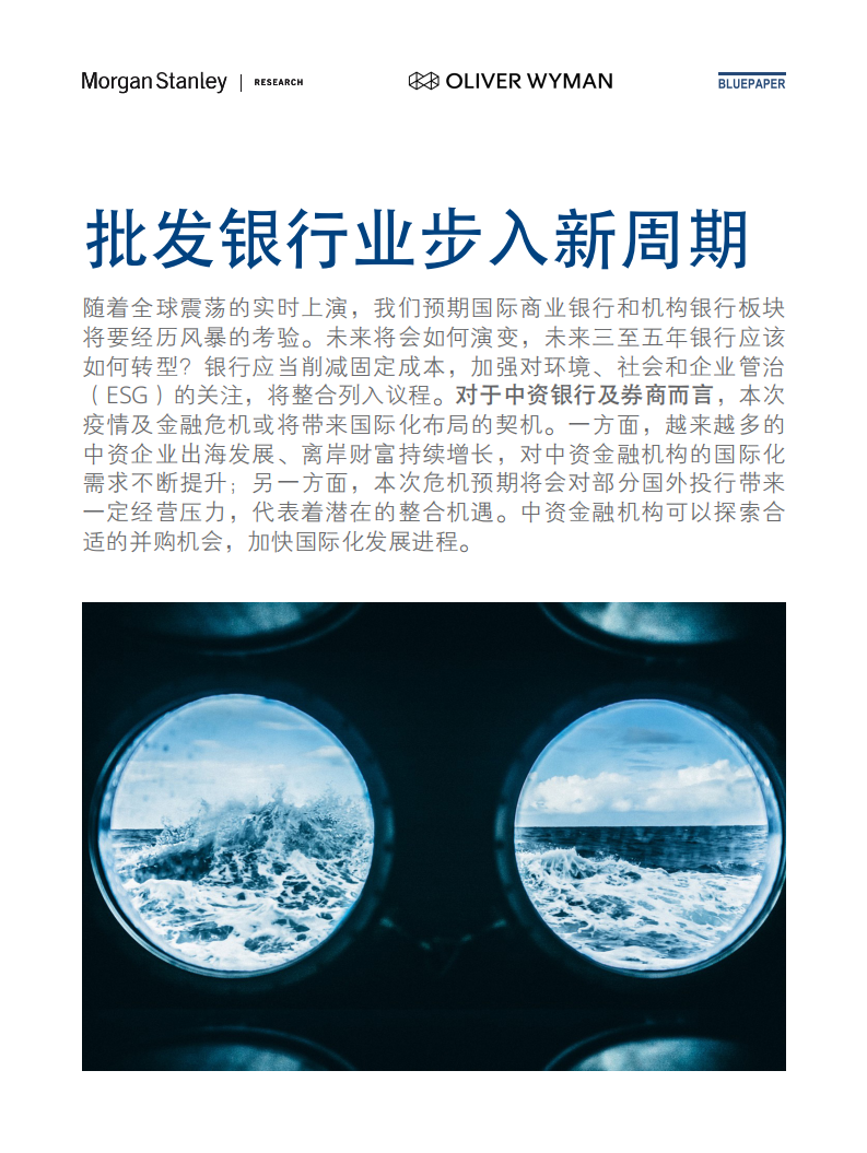 批发银行业步入新周期.pdf 第1页