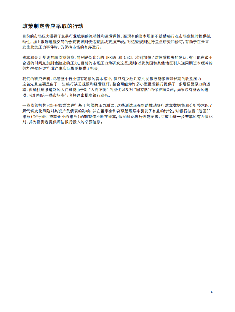 批发银行业步入新周期.pdf 第6页