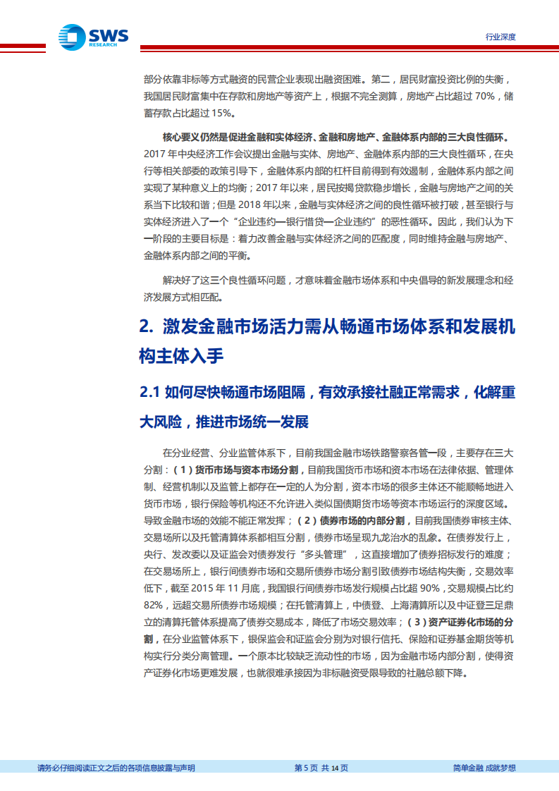 证券行业深度：构建&ldquo;券商+机构投资者&rdquo;新金融市场体系，承担经济转型的时代重任.pdf 第5页