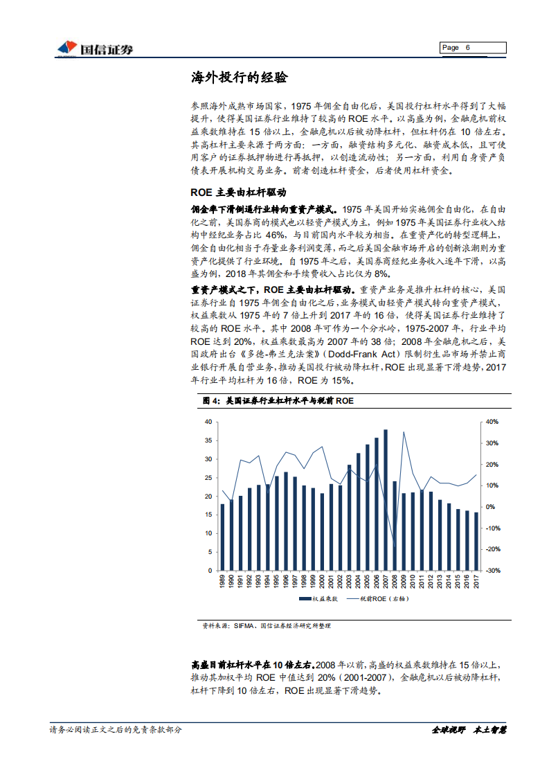 证券行业深度分析报告：券商杠杆提升之路.pdf 第6页