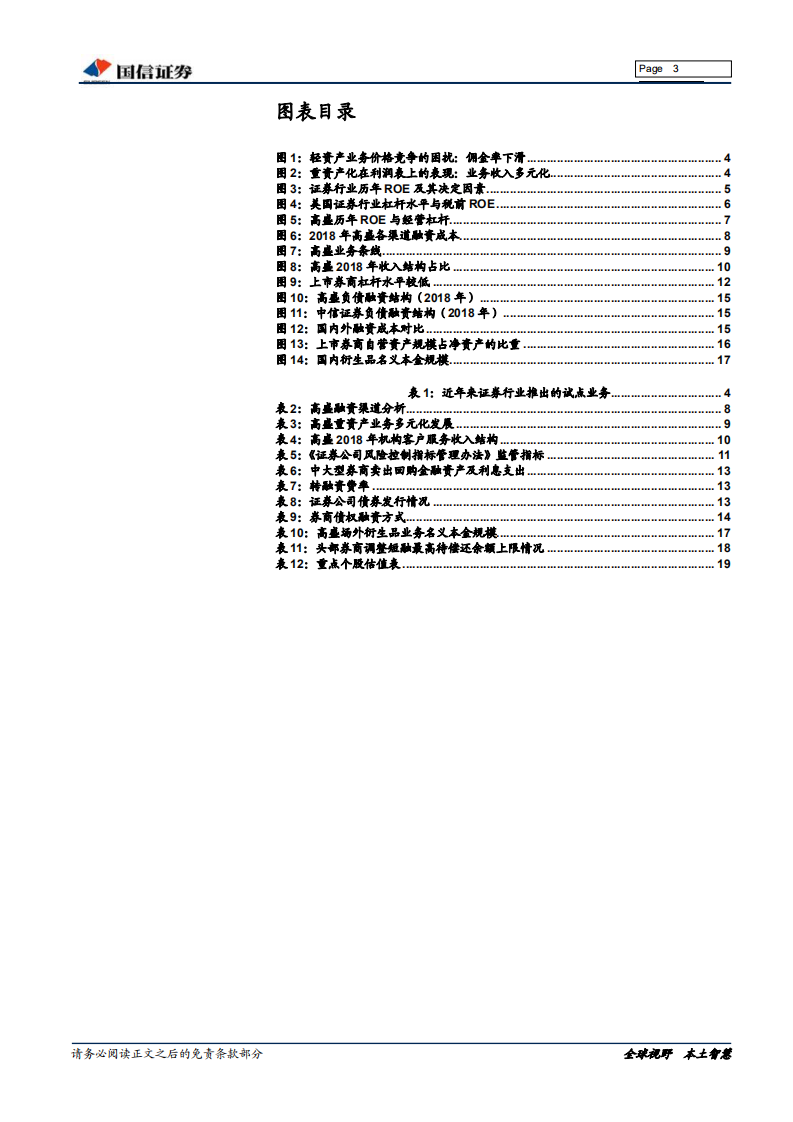 证券行业深度分析报告：券商杠杆提升之路.pdf 第3页