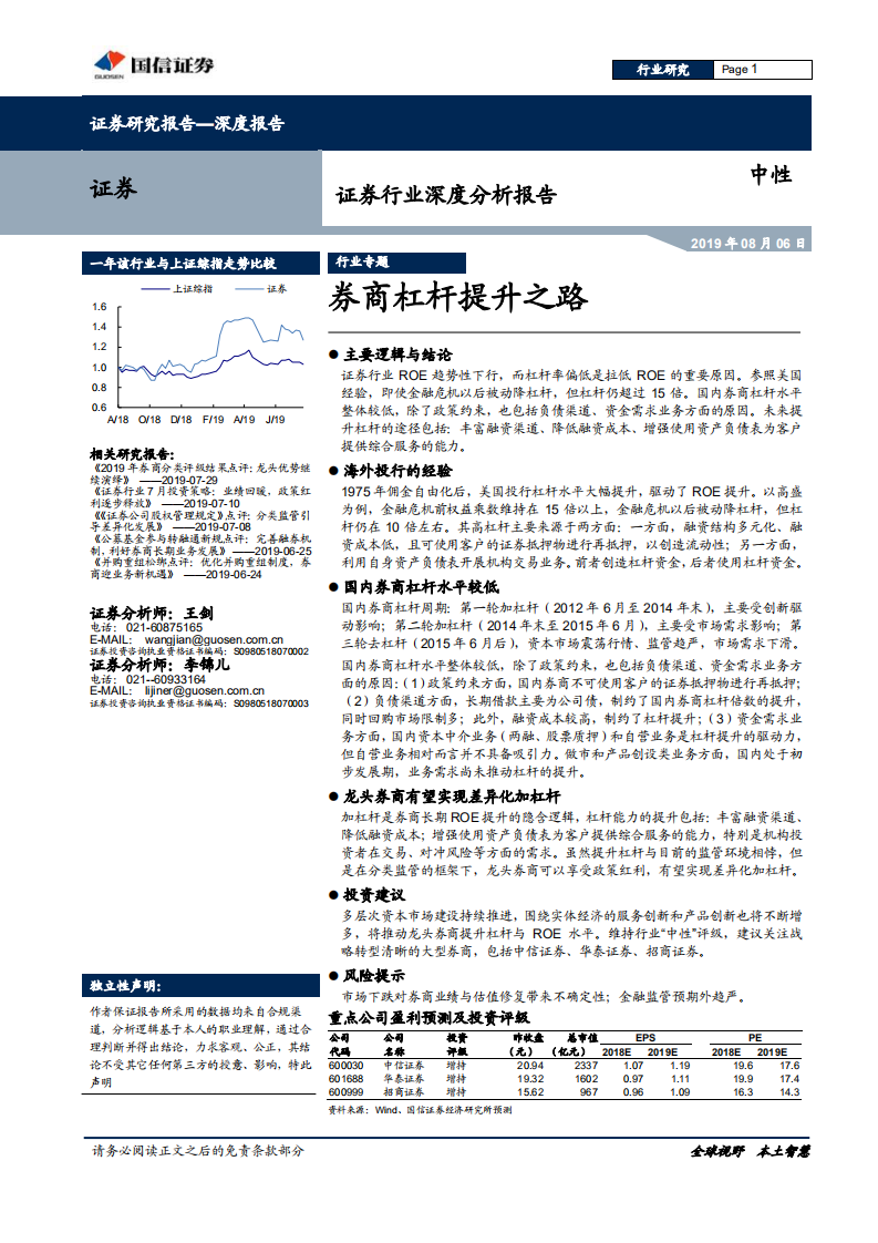 证券行业深度分析报告：券商杠杆提升之路.pdf 第1页