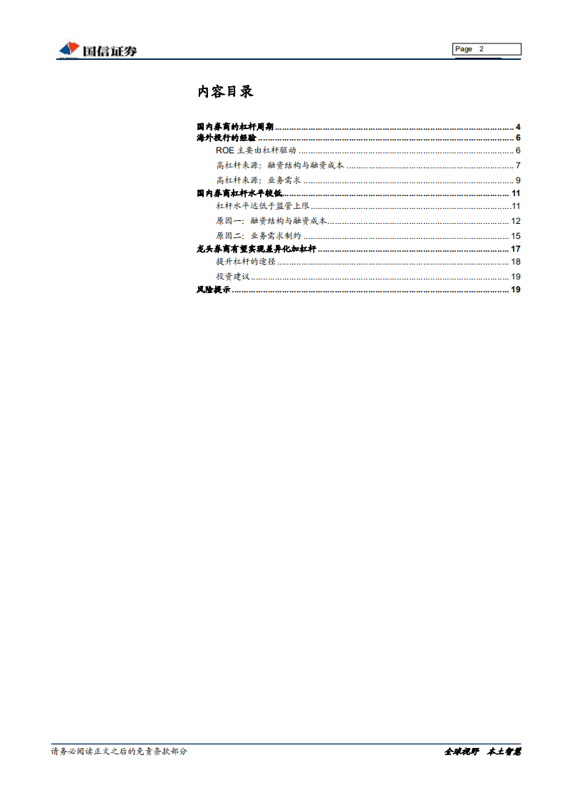 证券行业深度分析报告：券商杠杆提升之路.pdf 第2页