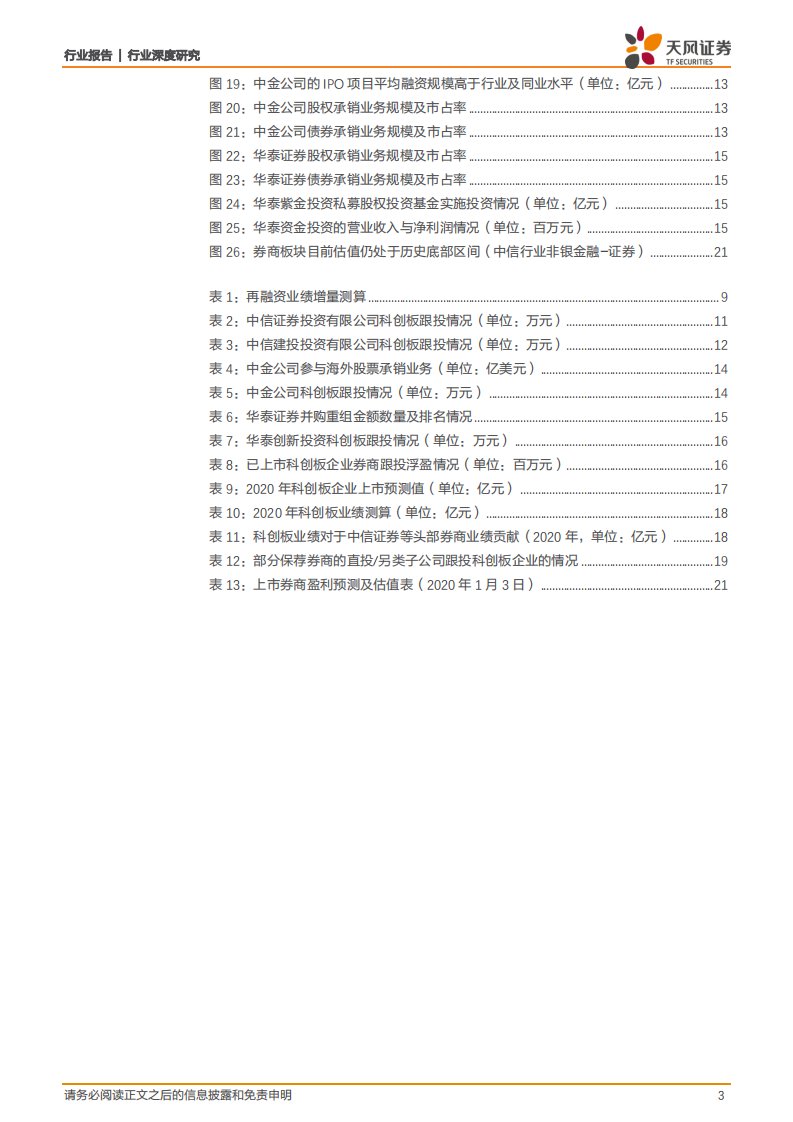 证券行业深度研究：&ldquo;投行 PE&rdquo;的资本性投行新模式将撬动券商ROE.pdf 第3页