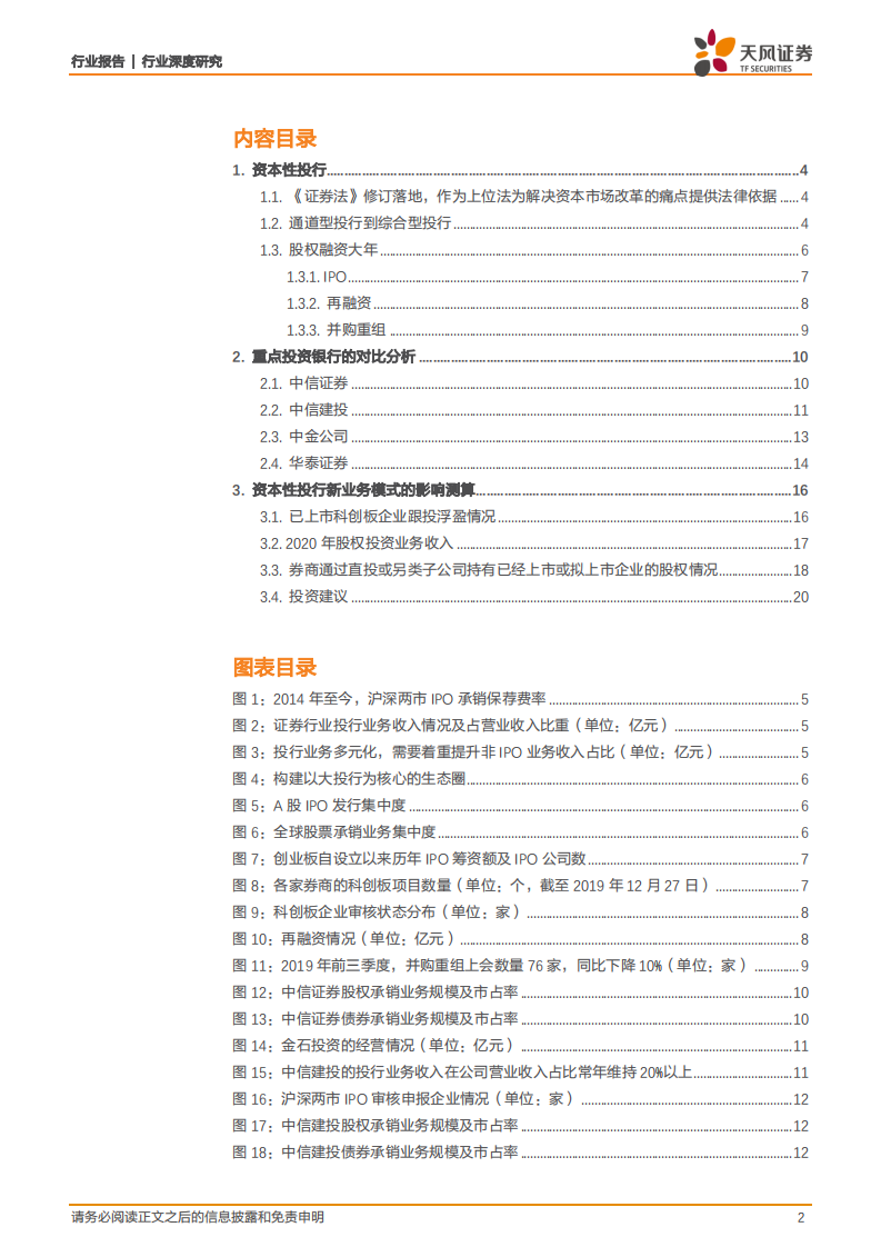 证券行业深度研究：&ldquo;投行 PE&rdquo;的资本性投行新模式将撬动券商ROE.pdf 第2页