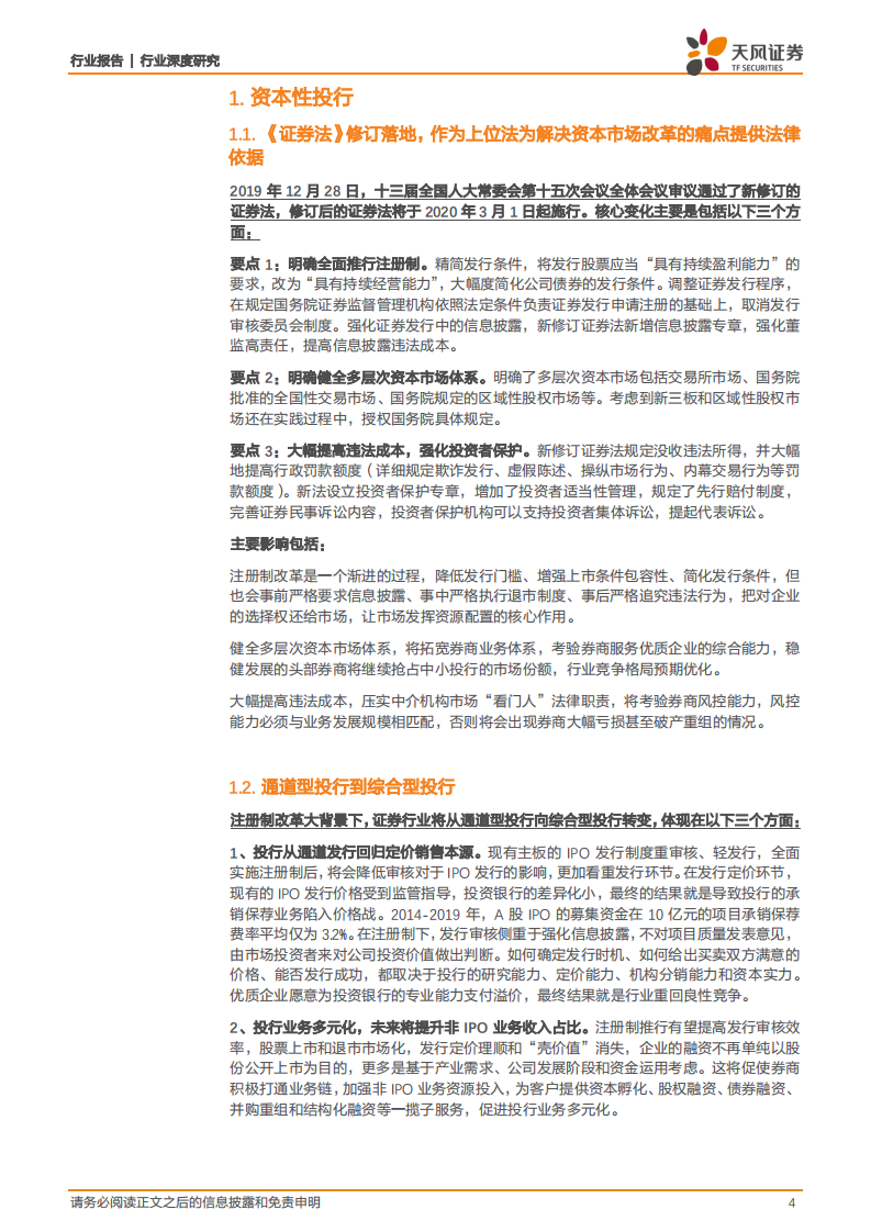 证券行业深度研究：&ldquo;投行 PE&rdquo;的资本性投行新模式将撬动券商ROE.pdf 第4页