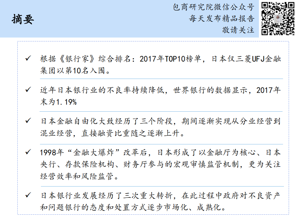 日本银行业发展历程研究.pdf 第2页