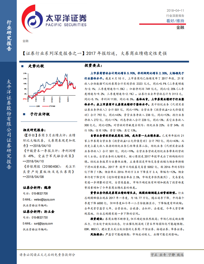 证券行业系列深度报告之一：2017年报综述，大券商业绩稳定性更强.pdf 第1页