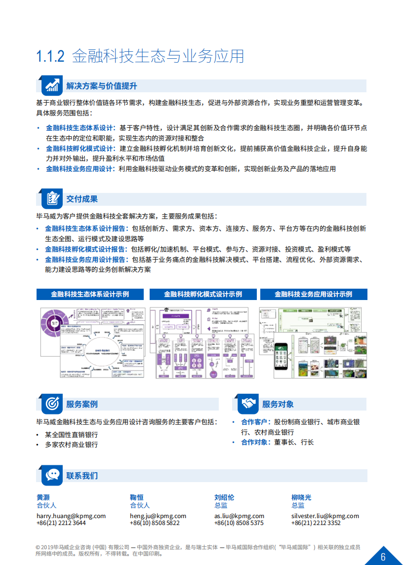 数字时代银行业咨询服务方案.pdf 第7页