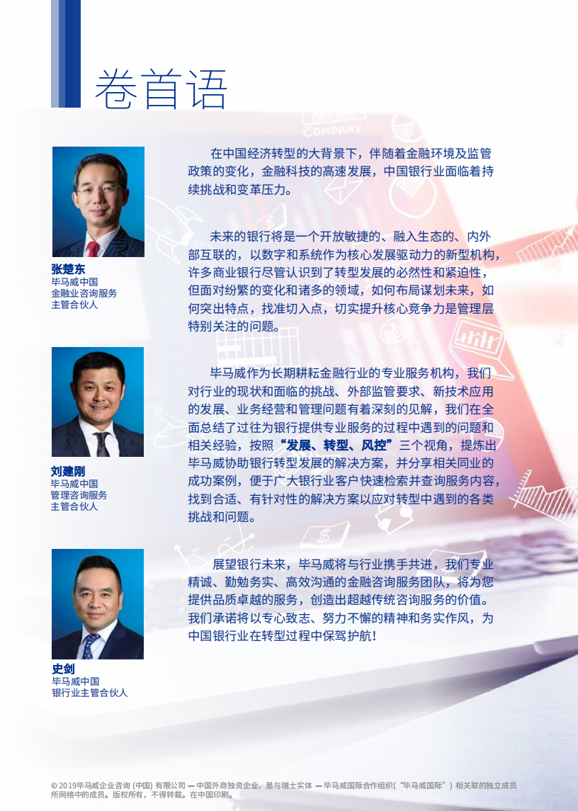 数字时代银行业咨询服务方案.pdf 第2页