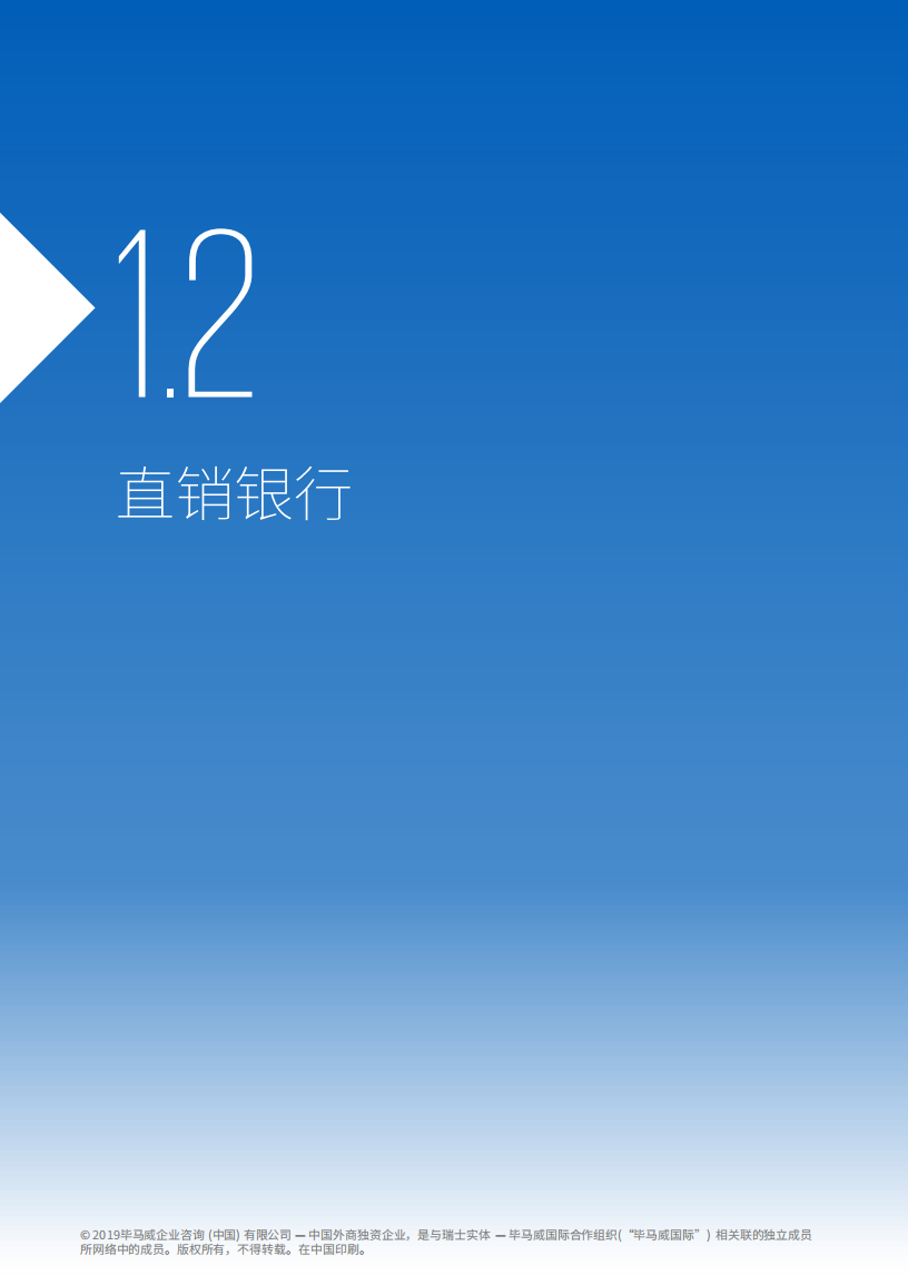 数字时代银行业咨询服务方案.pdf 第8页