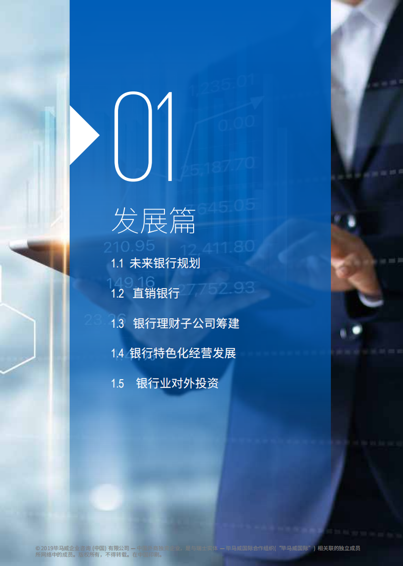 数字时代银行业咨询服务方案.pdf 第4页