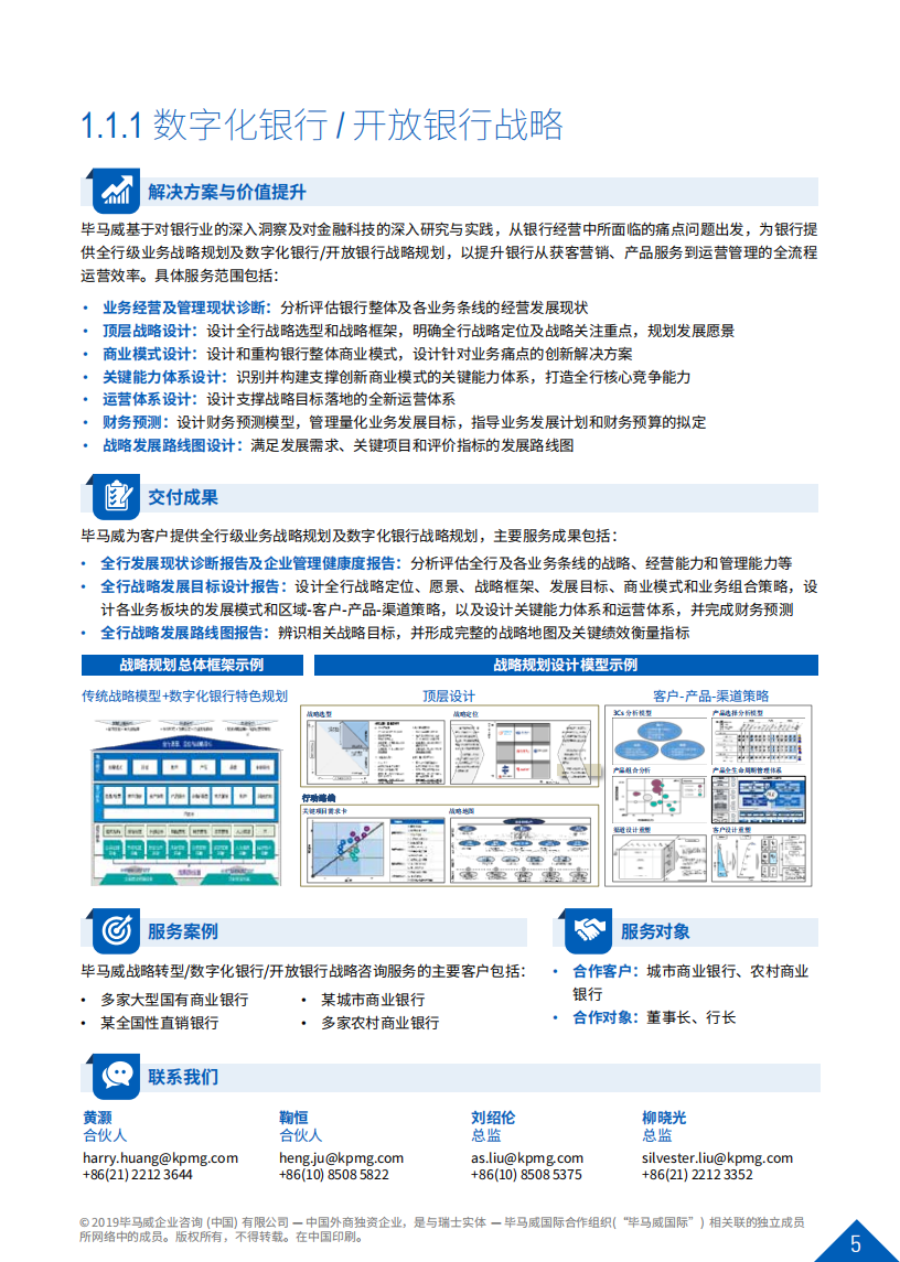 数字时代银行业咨询服务方案.pdf 第6页