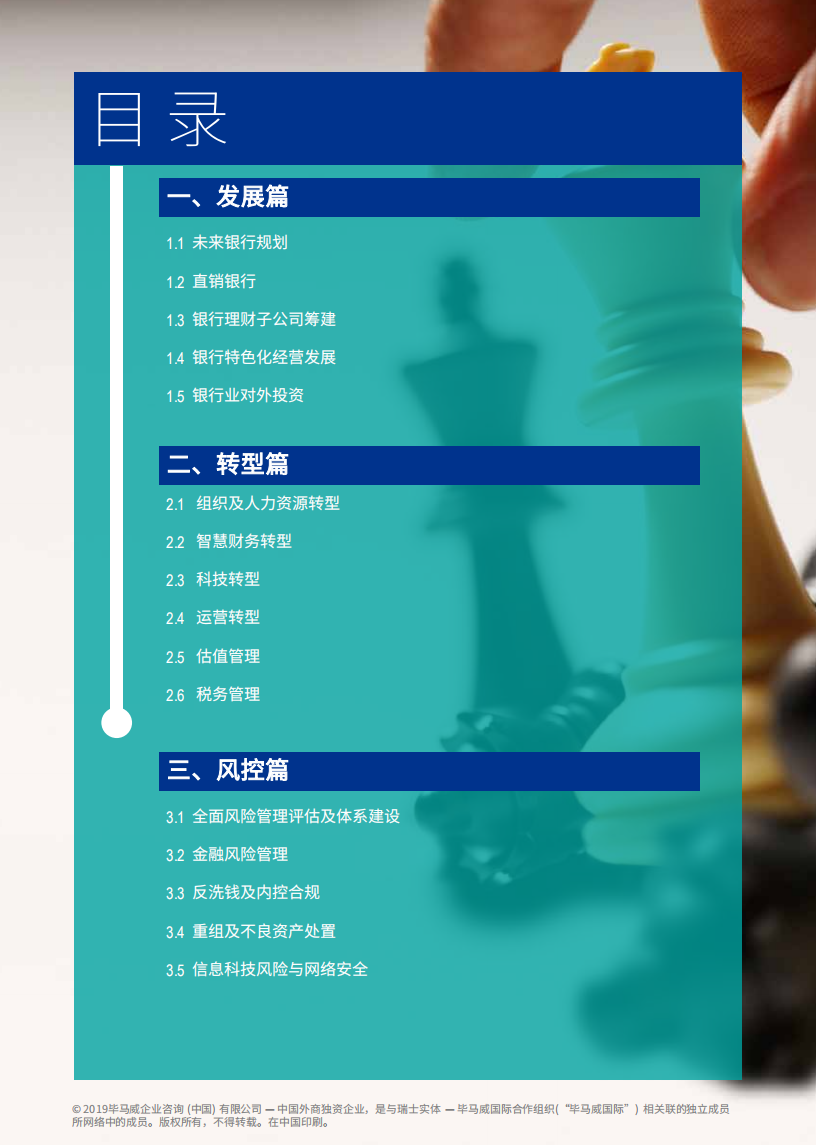 数字时代银行业咨询服务方案.pdf 第3页