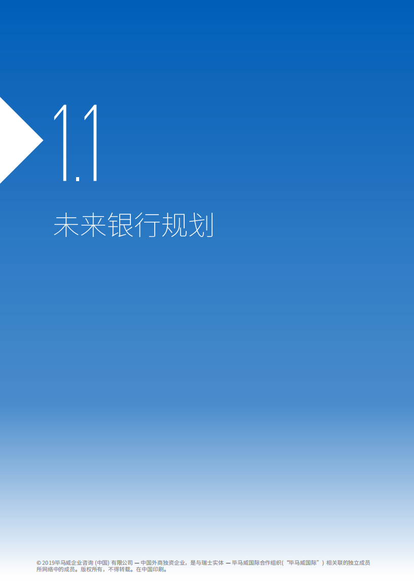 数字时代银行业咨询服务方案.pdf 第5页