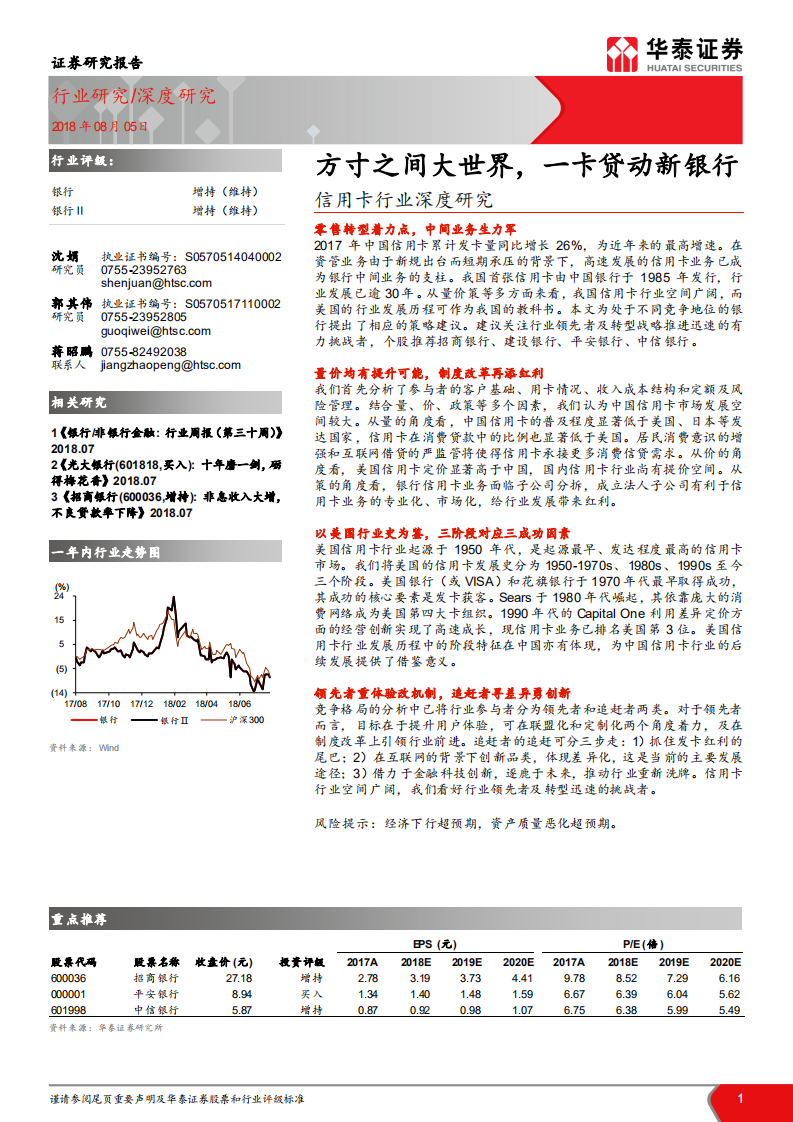 信用卡行业深度研究：方寸之间大世界，一卡贷动新银行.pdf 第1页