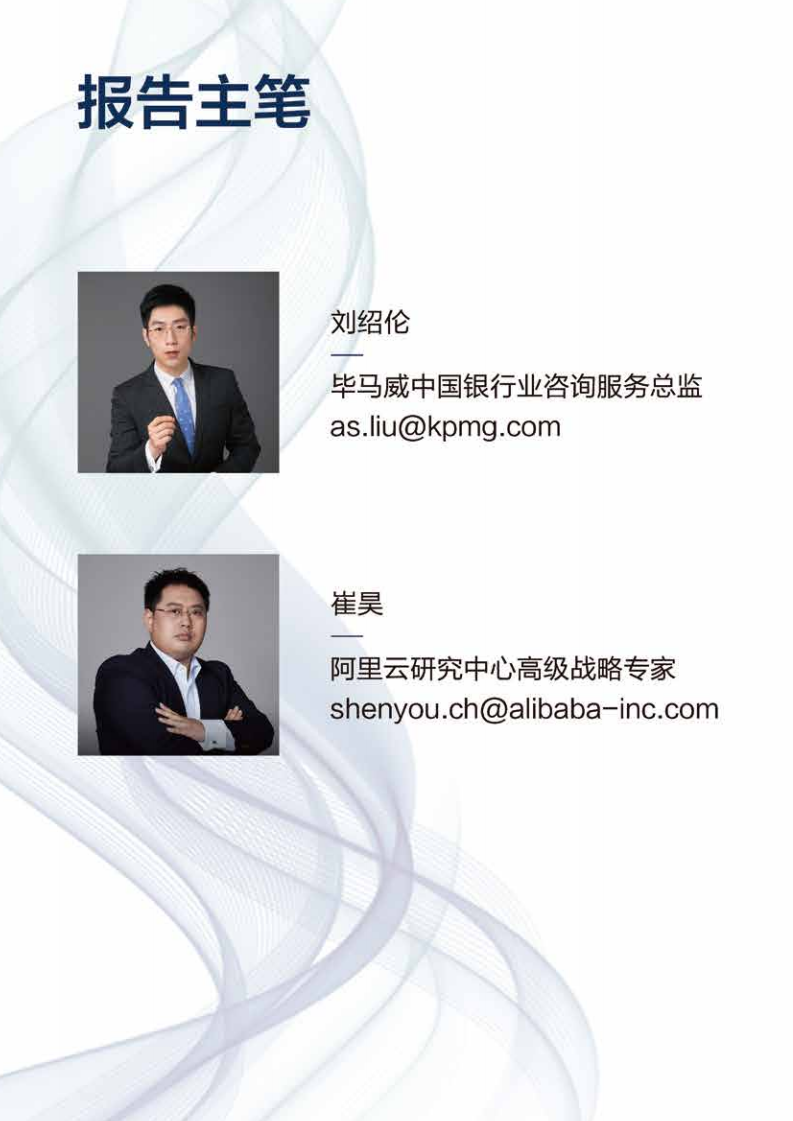 未来银行：DT时代中国银行业发展的新起点.pdf 第2页