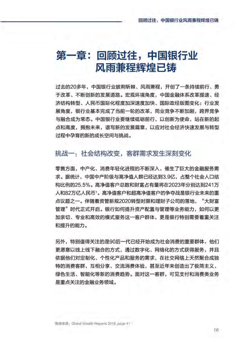 未来银行：DT时代中国银行业发展的新起点.pdf 第7页