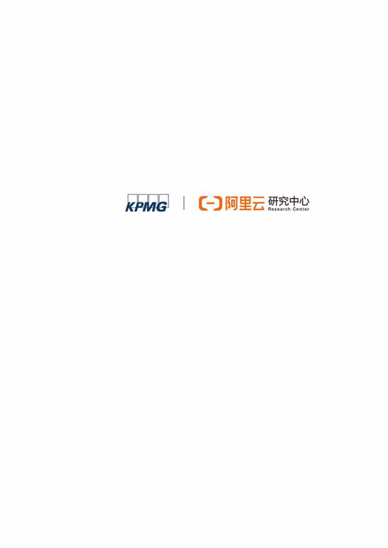 未来银行：DT时代中国银行业发展的新起点.pdf 第3页