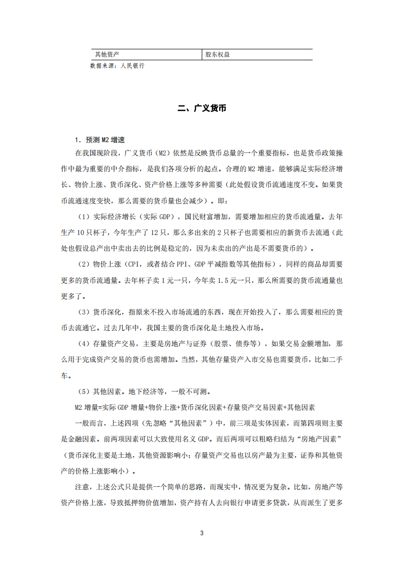 信用融冰：2019年银行业资产负债配置展望.pdf 第4页