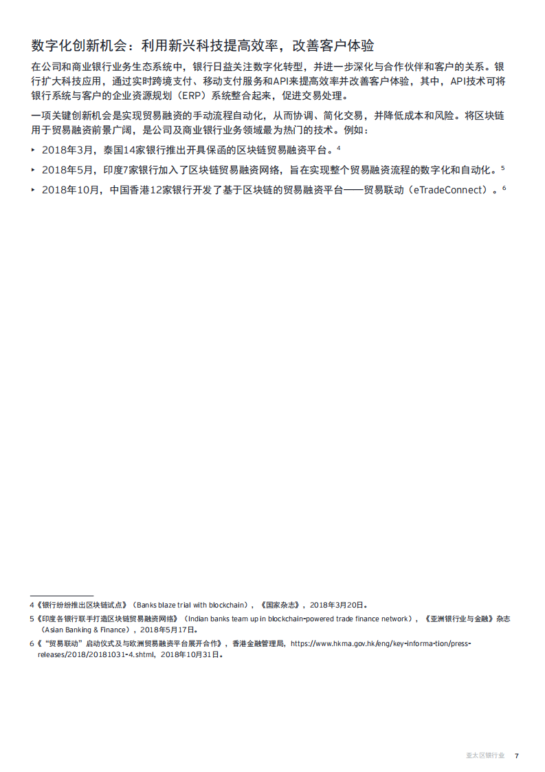 亚太区银行业：重塑数字化格局时机已到.pdf 第7页