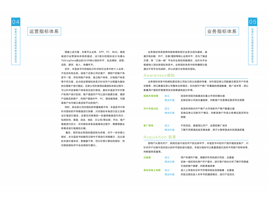 证券行业运营指标体系蓝皮书.pdf 第4页