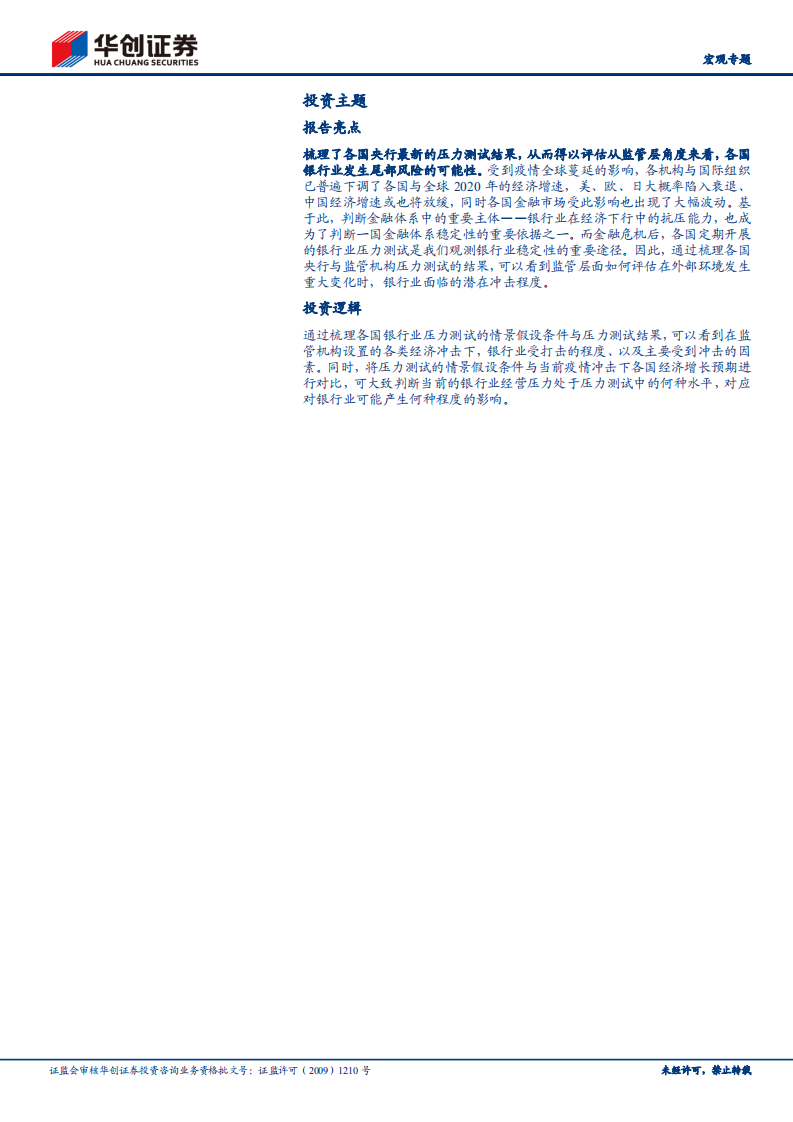 疫世界资产观系列八：全球主要国家的银行业尾部风险有多大？.pdf 第2页