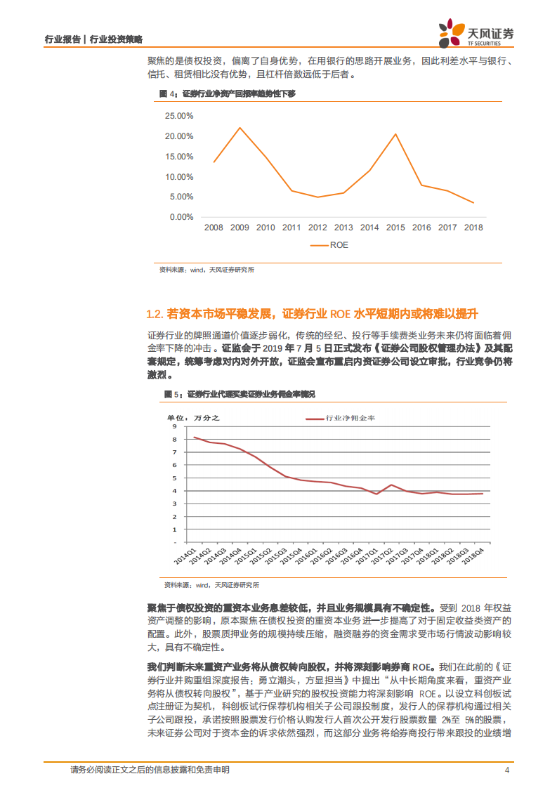 证券行业ROE仍将承压，但中信证券等龙头的ROE拐点将现.pdf 第4页
