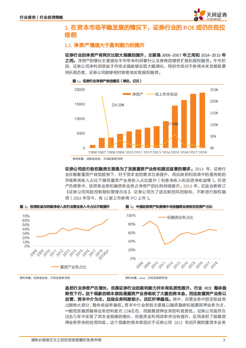 证券行业ROE仍将承压，但中信证券等龙头的ROE拐点将现.pdf 第3页