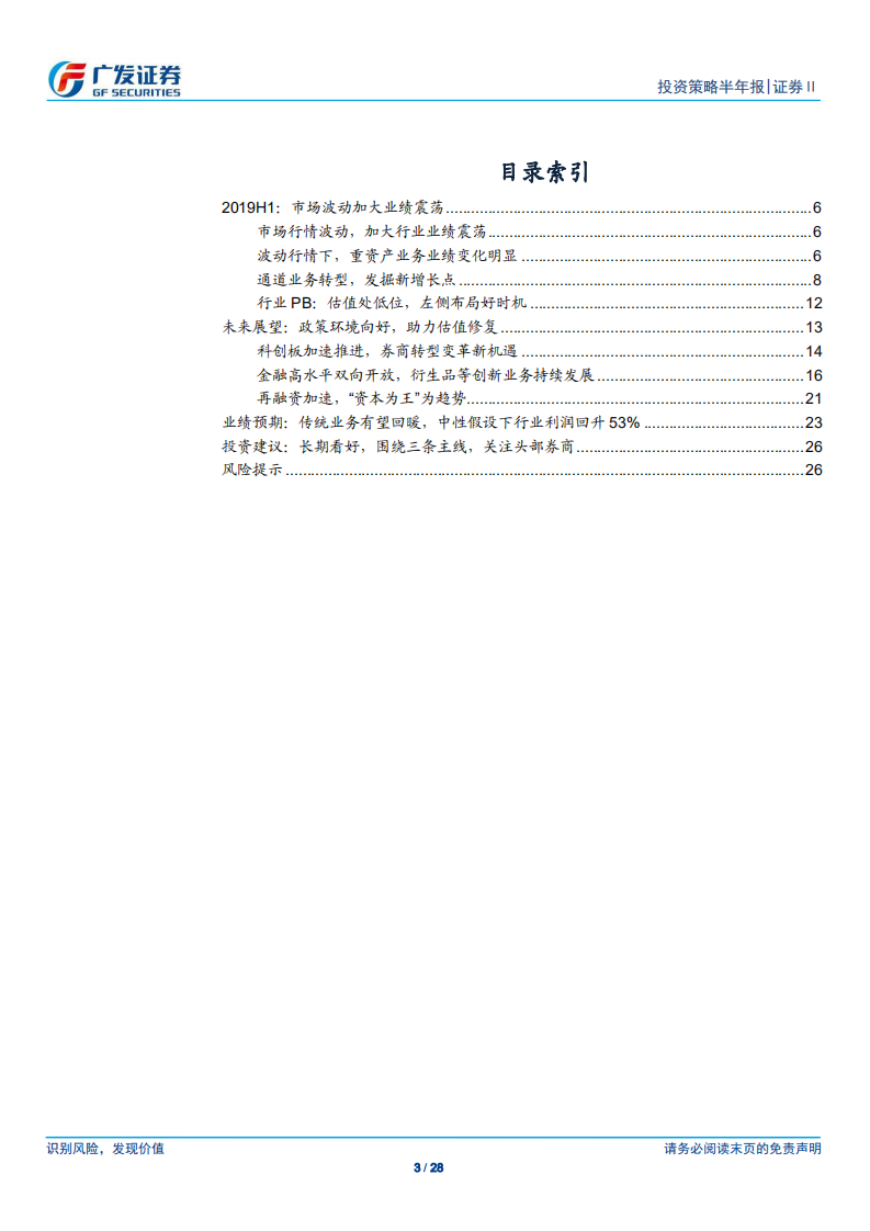 证券Ⅱ行业：开放与科创并举，行业迎来发展新机遇.pdf 第3页