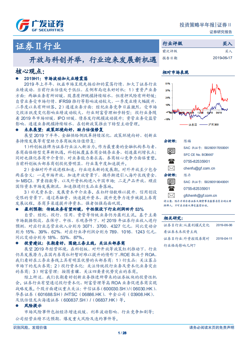证券Ⅱ行业：开放与科创并举，行业迎来发展新机遇.pdf 第1页