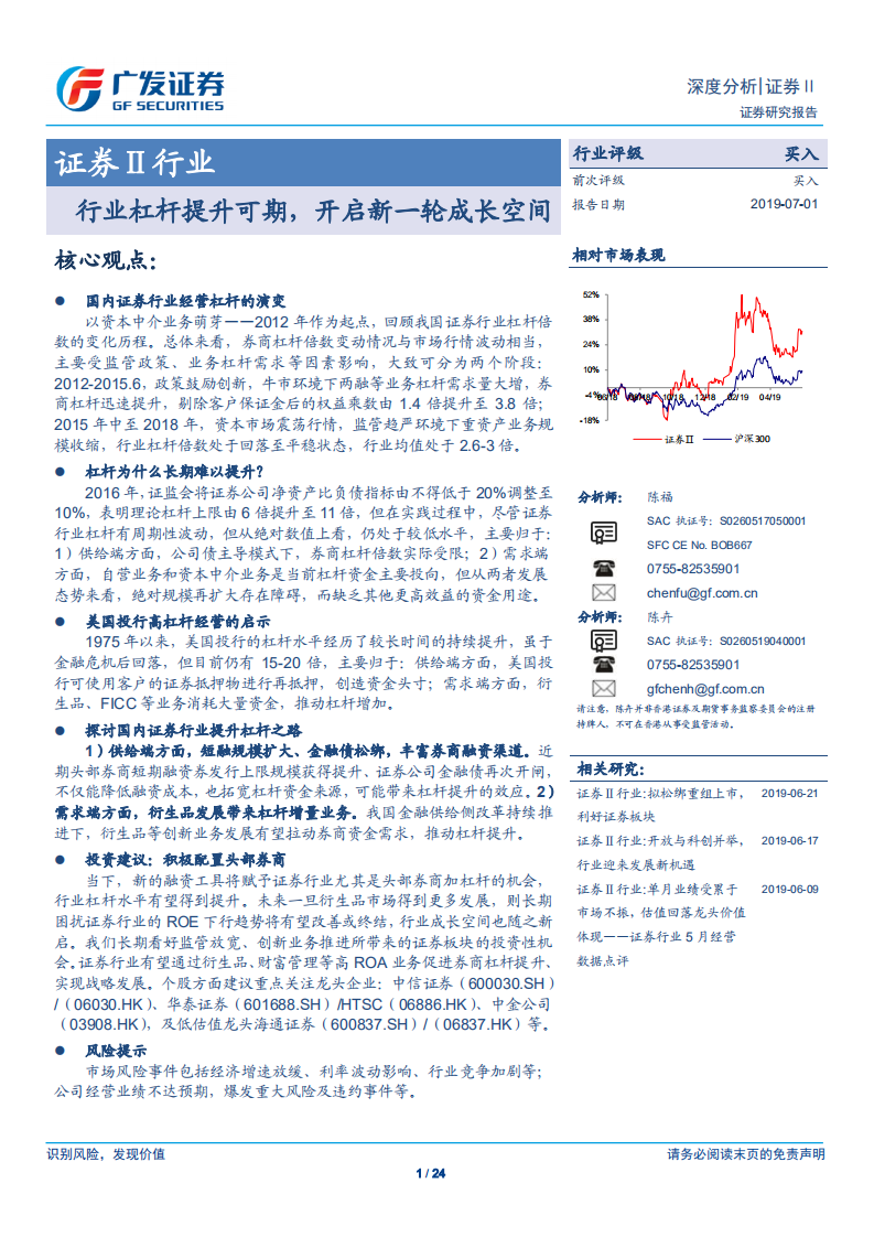 证券Ⅱ行业：行业杠杆提升可期，开启新一轮成长空间.pdf 第1页