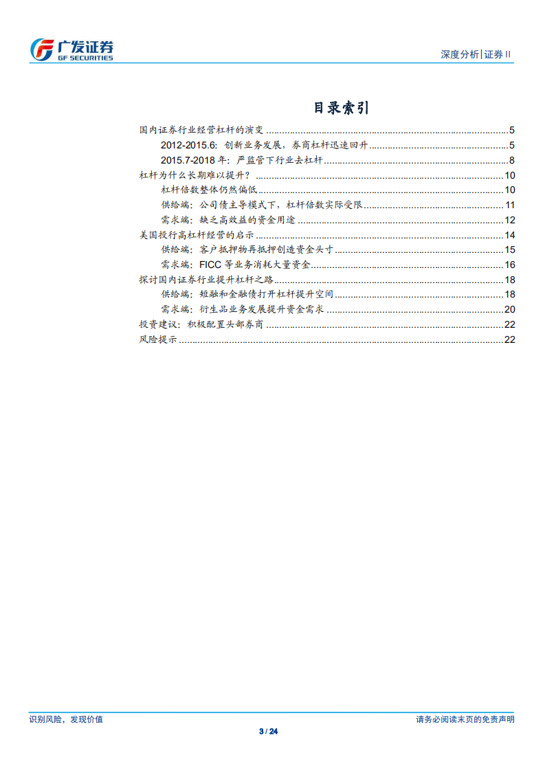 证券Ⅱ行业：行业杠杆提升可期，开启新一轮成长空间.pdf 第3页