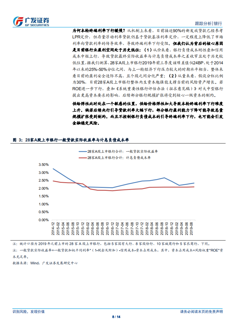 银行行业：存量贷款LPR改革影响几何？.pdf 第8页