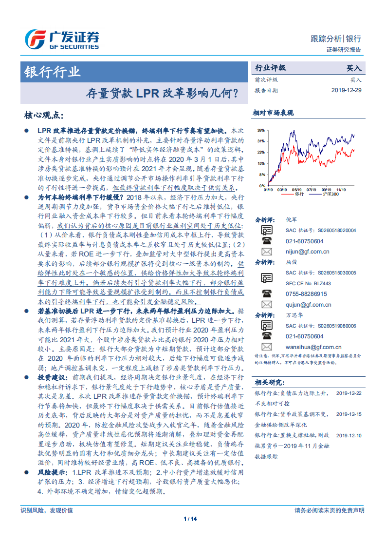银行行业：存量贷款LPR改革影响几何？.pdf 第1页