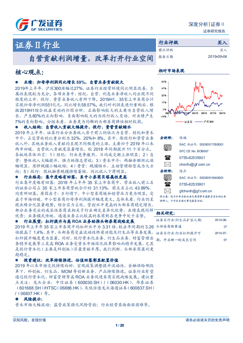 证券Ⅱ行业：自营贡献利润增量，改革打开行业空间.pdf 第1页