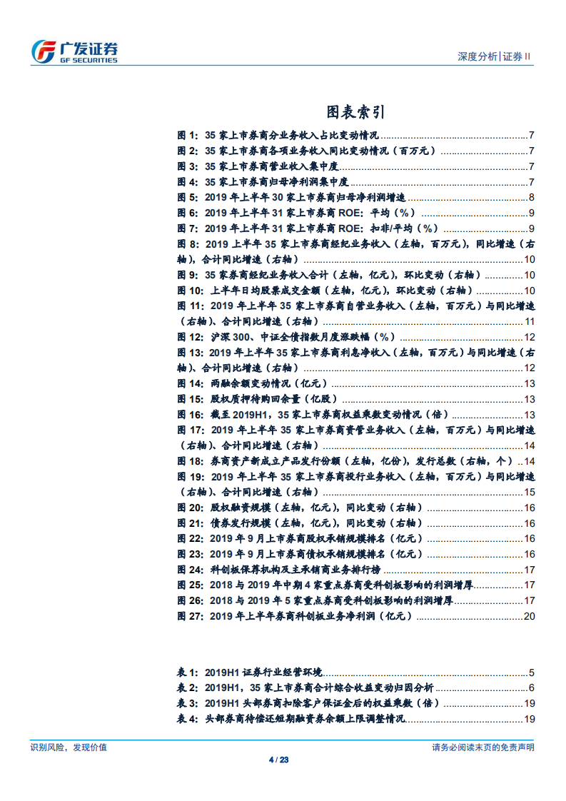 证券Ⅱ行业：自营贡献利润增量，改革打开行业空间.pdf 第4页