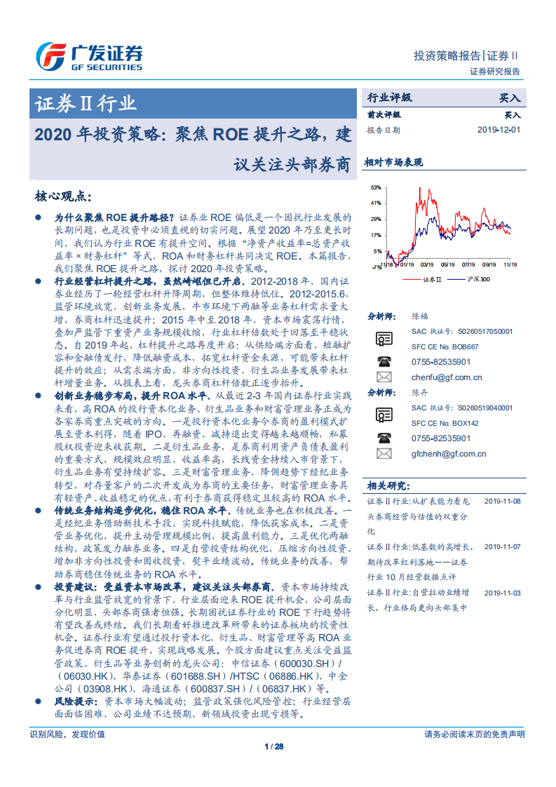 证券Ⅱ行业2020年投资策略：聚焦ROE提升之路，建议关注头部券商.pdf 第1页