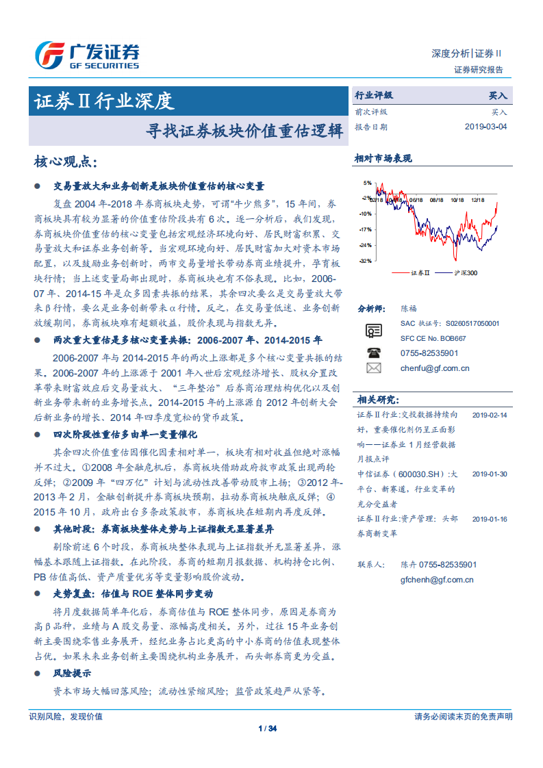 证券Ⅱ行业深度：寻找证券板块价值重估逻辑.pdf 第1页