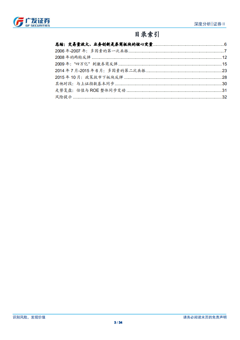 证券Ⅱ行业深度：寻找证券板块价值重估逻辑.pdf 第3页