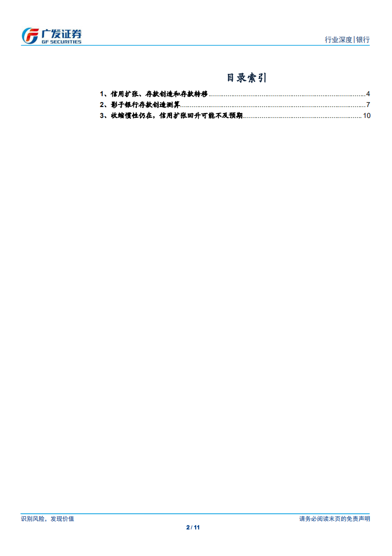银行行业：影子银行创造的存款还剩多少？.pdf 第2页