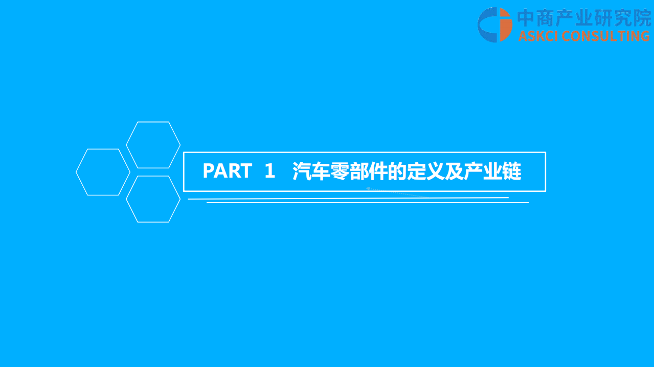 2018年全球及中国汽车零部件行业市场前景研究报告.pdf 第3页