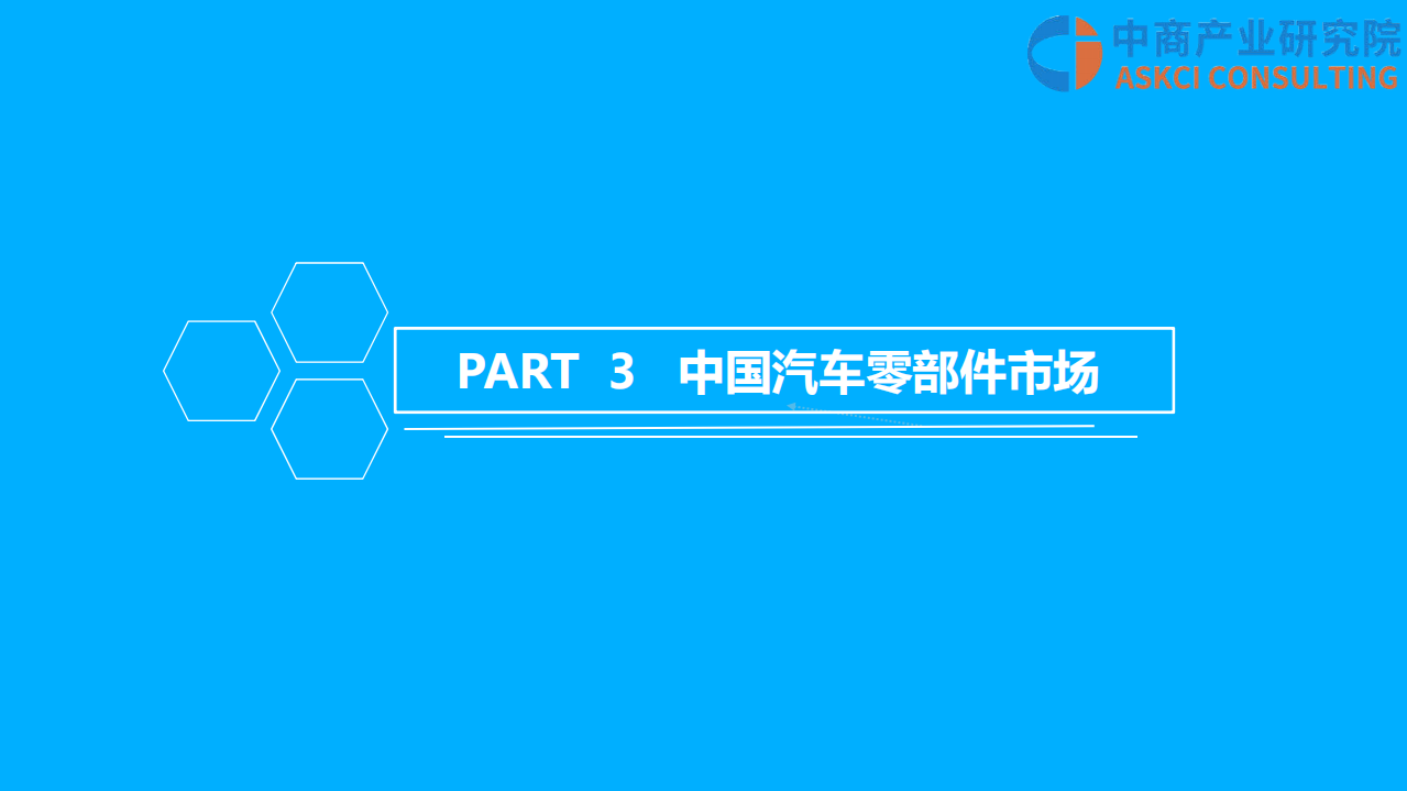 2018年全球及中国汽车零部件行业市场前景研究报告.pdf 第8页