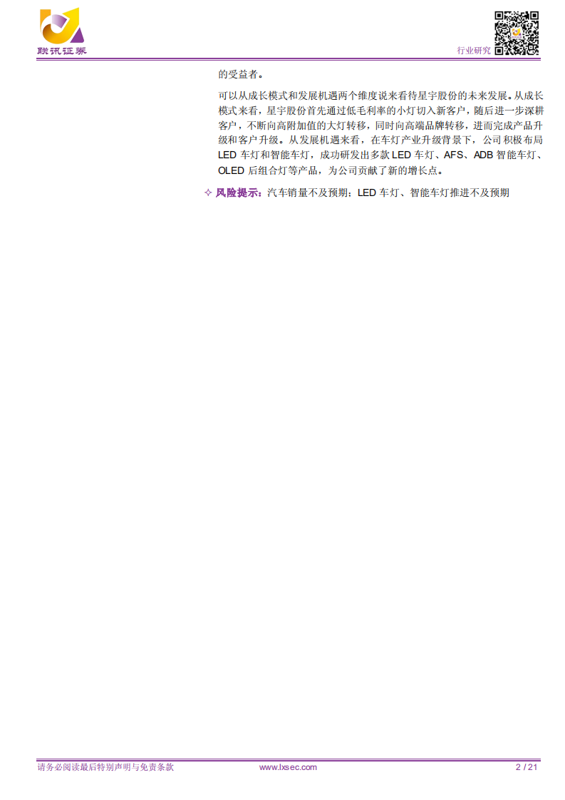 从产业升级视角看车灯行业发展机遇.pdf 第2页