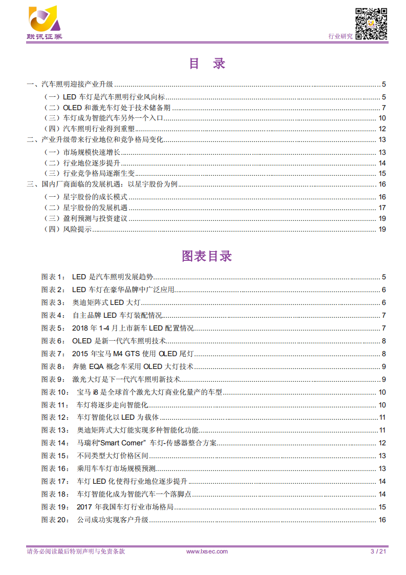 从产业升级视角看车灯行业发展机遇.pdf 第3页