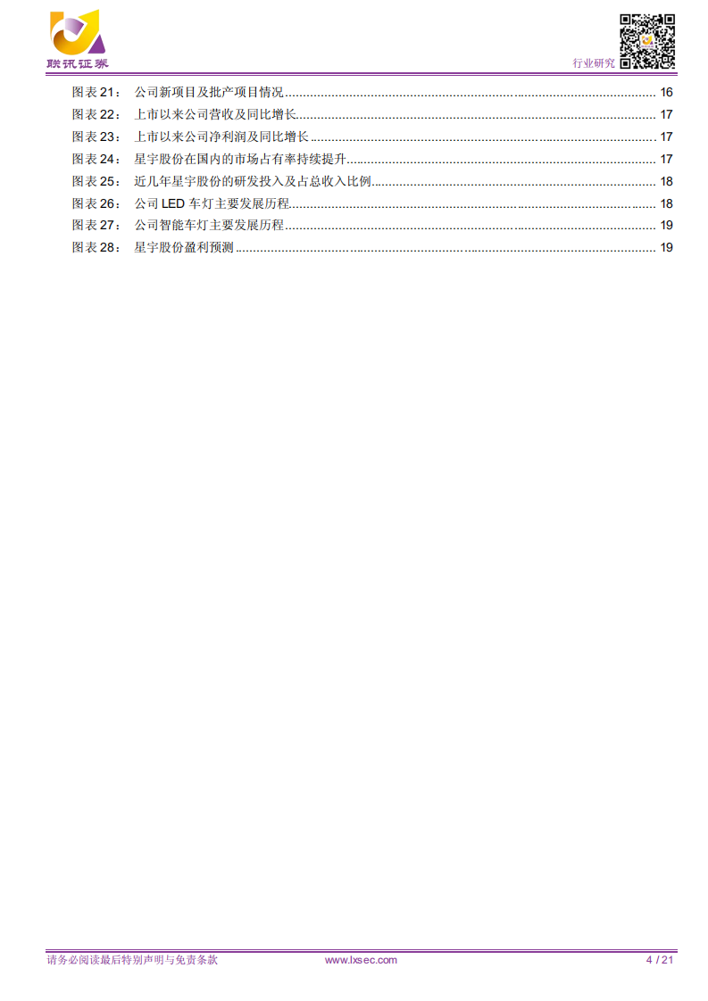 从产业升级视角看车灯行业发展机遇.pdf 第4页