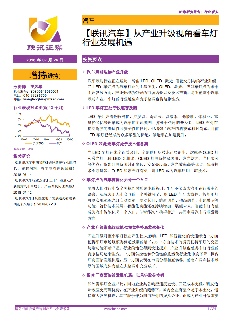 从产业升级视角看车灯行业发展机遇.pdf 第1页