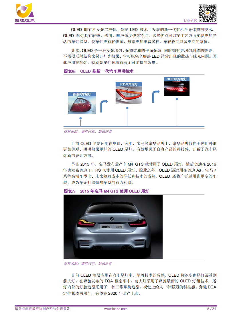 从产业升级视角看车灯行业发展机遇.pdf 第8页