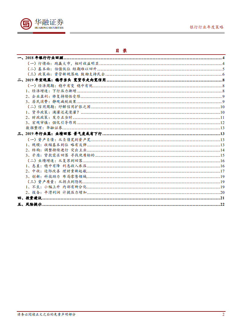 银行行业2019年年度策略：信用渐纾，业绩渐落.pdf 第2页